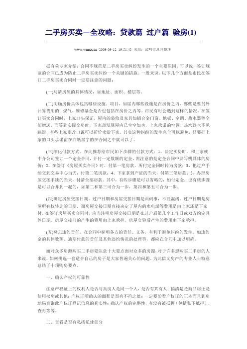 二手房买卖-全攻略