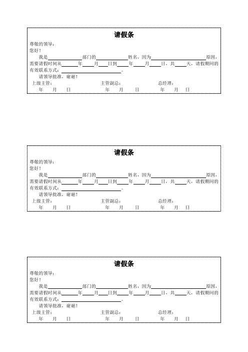 行政人事常用表格汇总