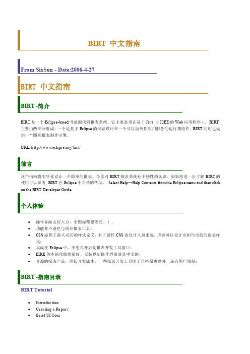 BIRT中文指南
