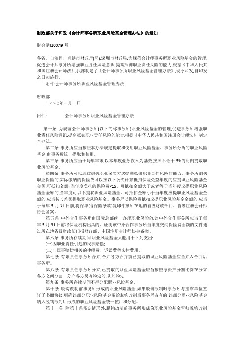 财政部关于印发职业风险金
