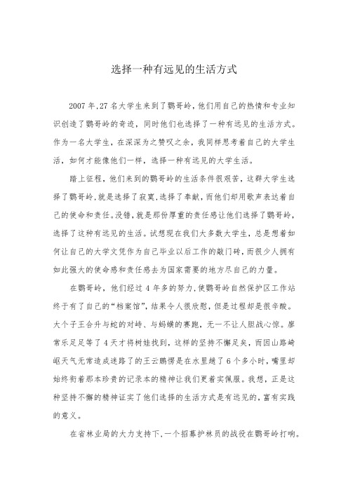 选择一种有远见的生活