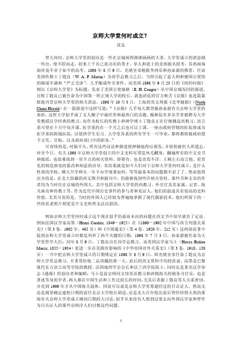 《北华捷报》(North China Herald)中有关京师大学堂的报道