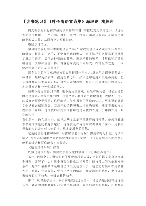 【读书笔记】《叶圣陶语文论集》深理论-浅解读