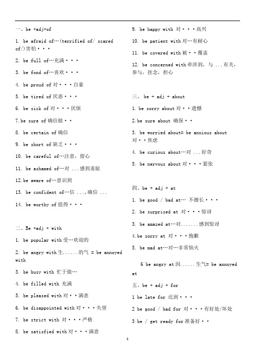 初中英语 人教中考Be动词+形容词+介词的短语