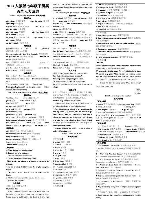 2013春版七年级下英语期末复习资料