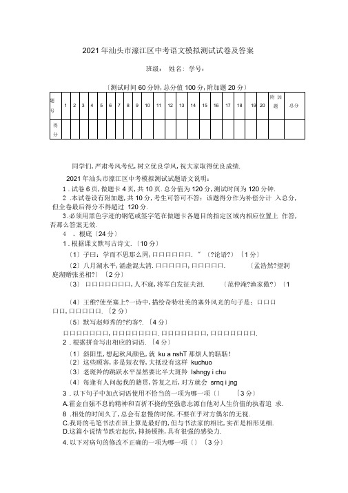 2020年汕头市濠江区中考语文模拟考试试卷及答案_0.doc