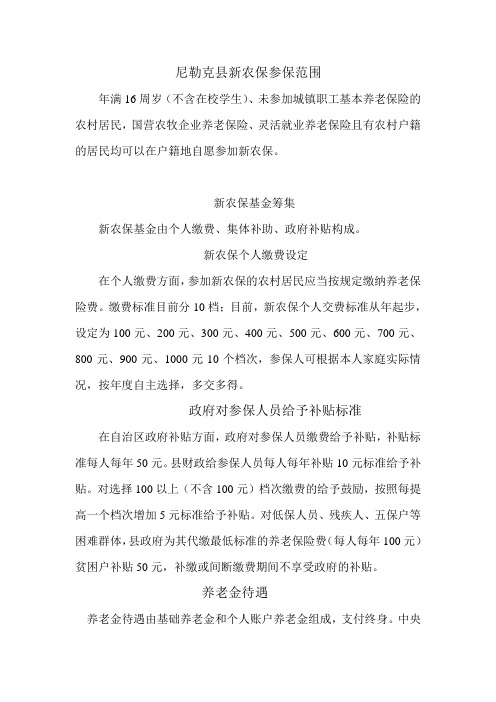 参保