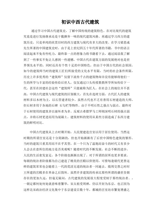建筑类书籍读书报告