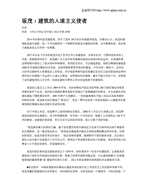 坂茂：建筑的人道主义使者