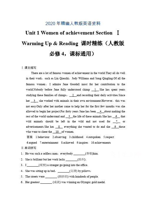 2020年人教版高中英语同步练习：必修4 unit 1 section ⅰ(含答案)