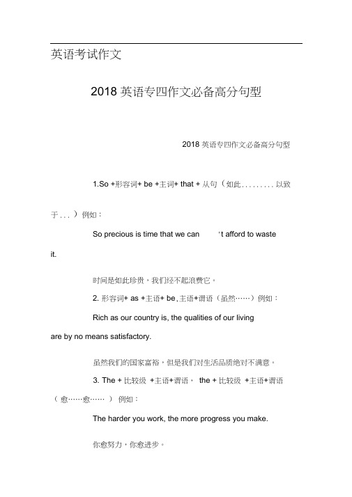 英语考试作文-2018英语专四作文必备高分句型0001