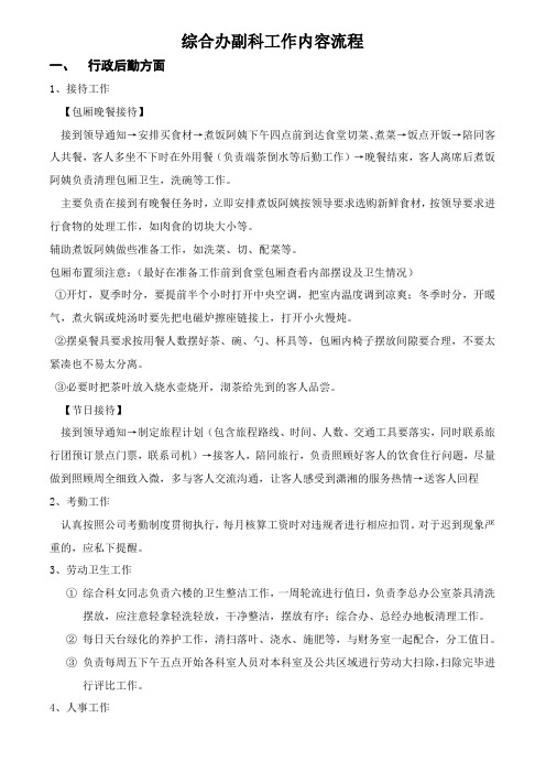 综合办副科工作流程内容