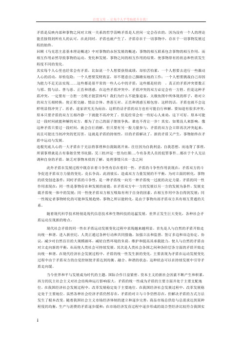 矛盾是反映内部和事物之间对立统一关系的哲学范畴