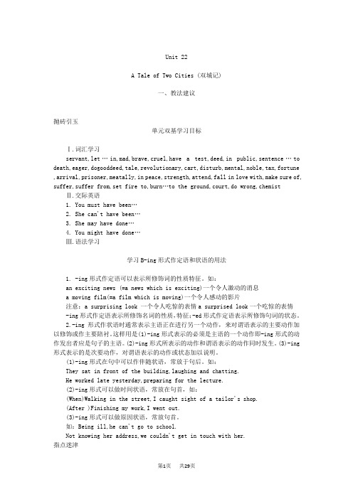 高二英语教案：Unit 22 A tale of two cities