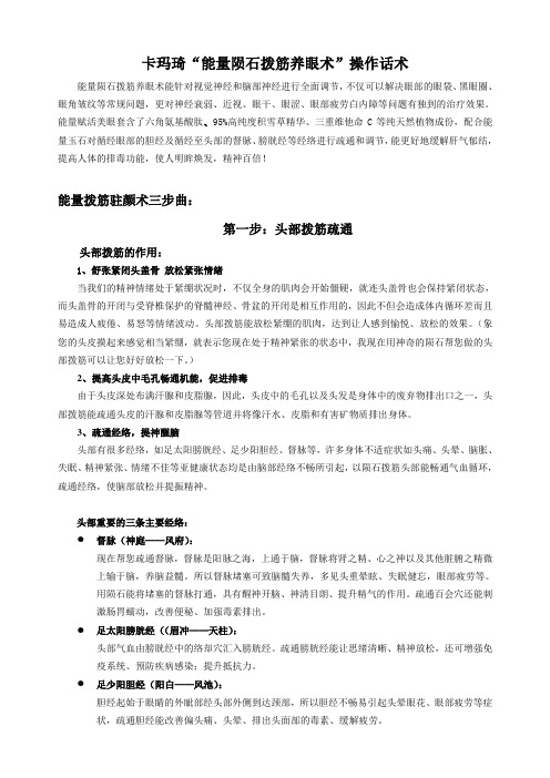能量赋活美眼套操作及销售话术