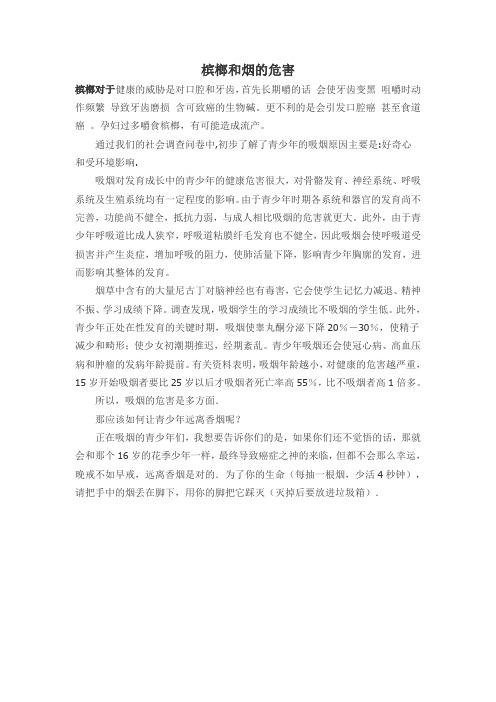 槟榔和烟的危害