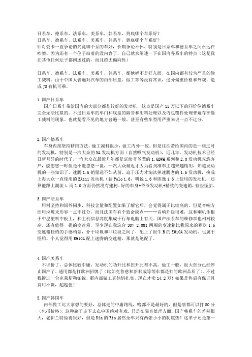 各系车优缺点
