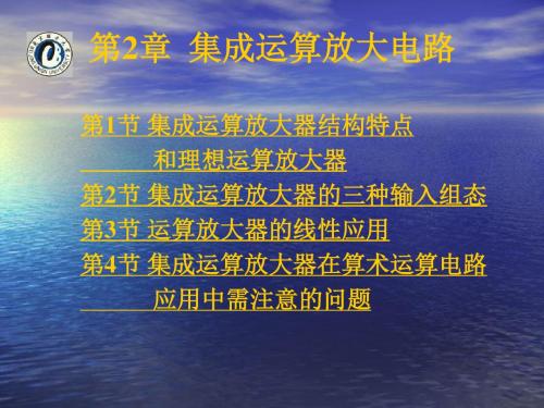 电子技术基础 刘继承第2章