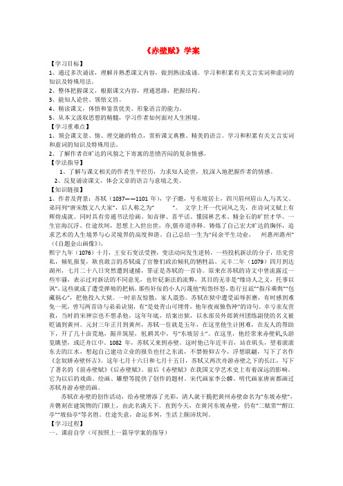 2020学年高一语文 3.9《赤壁赋》 学案 新人教版必修2