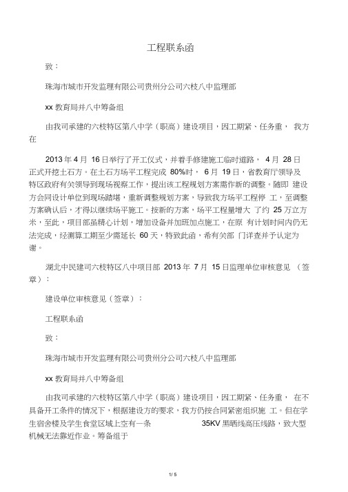 工期延长联系函(改)(1)