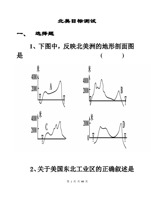 世界地理分区习题《带答案》大全