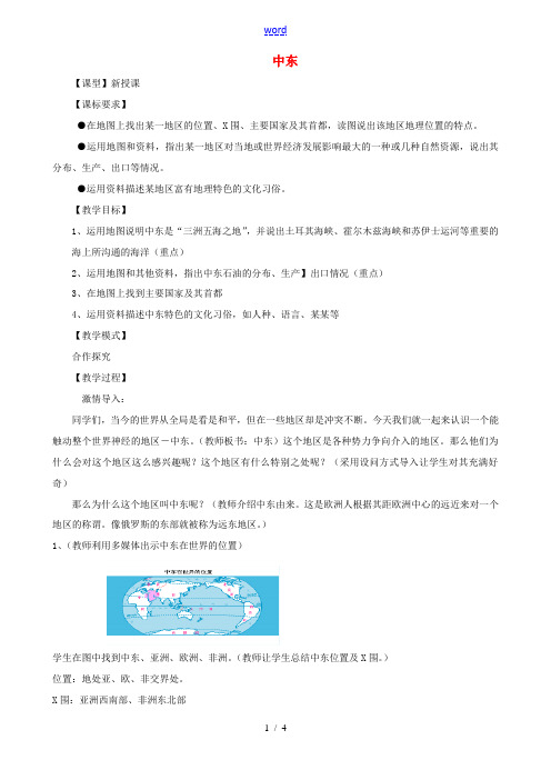 七年级地理下册 8.1 中东教案 新人教版-新人教版初中七年级下册地理教案