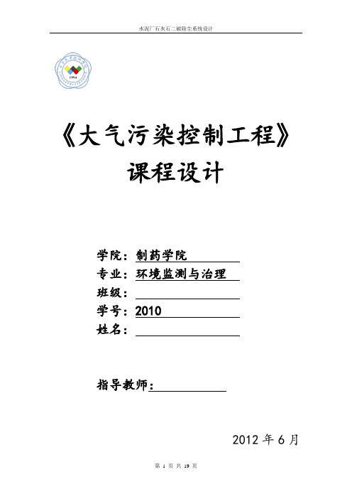水泥厂石灰石二破除尘系统设计