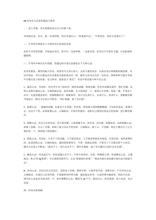 09高考语文试卷答题技巧指导1