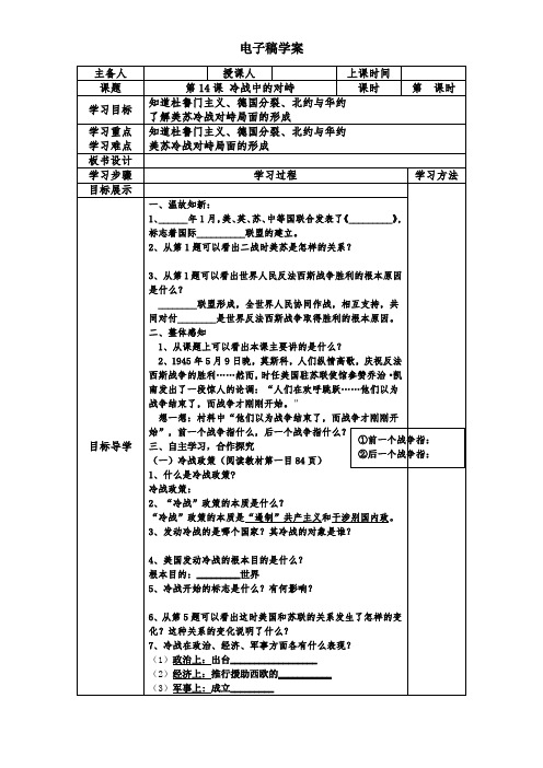 九下14冷战中的对峙导学案