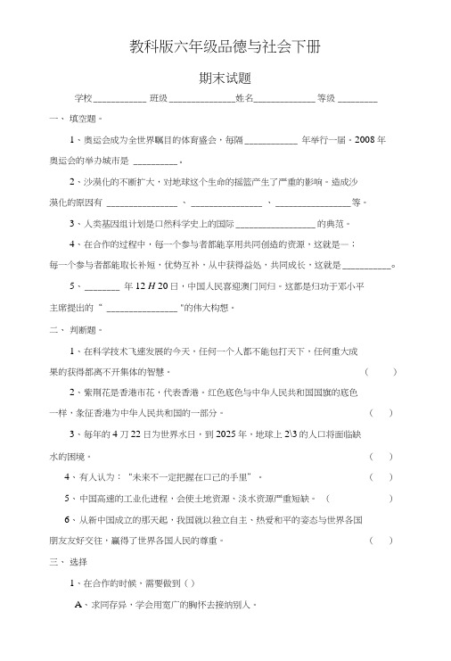 教科版六年级品德与社会下册期末试题及答案().doc