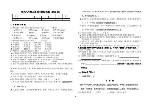 2012年语文版八年级上册期末质检试题