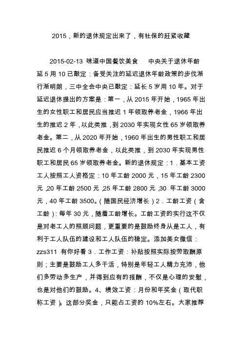 2015新的退休规定出来了有社保的赶紧收藏