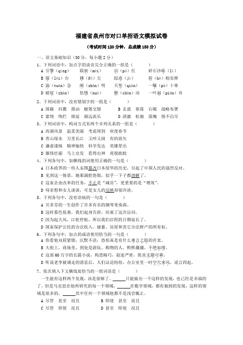 福建省泉州市对口单招语文模拟试卷