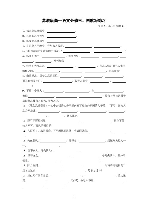 苏教版高一语文必修三、四默写练习