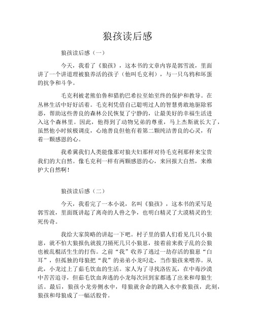 狼孩读后感
