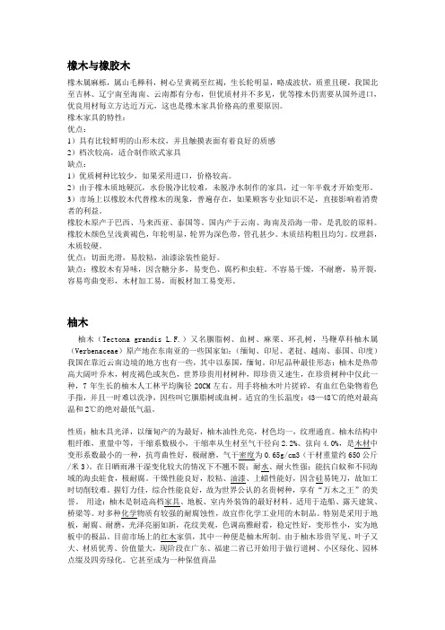 实木家具材质