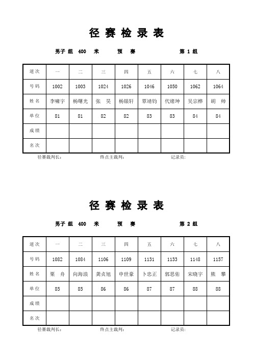 体育竞赛检录表