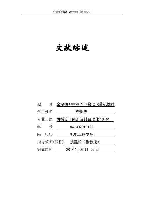 文献综述--李新杰