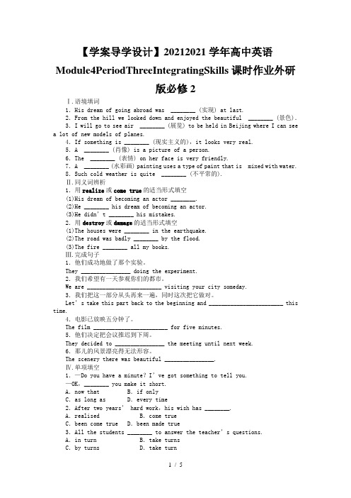 【学案导学设计】2020-2021学年高中英语Module4PeriodThreeIntegrati