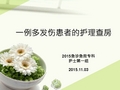 护理查房-脾 PPT课件