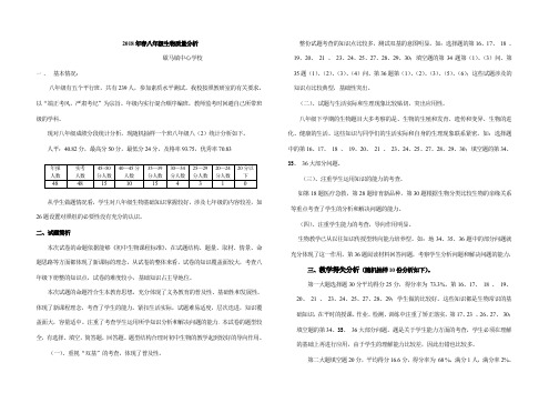 八年级下学期生物期末质量分析