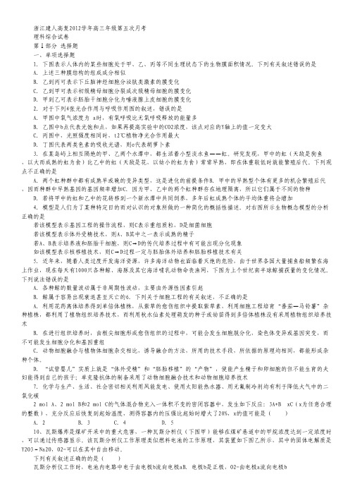 浙江省建人高复2013届高三第五次月考理综试题.pdf