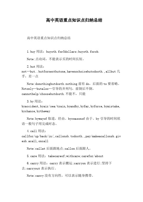 高中英语重点知识点归纳总结