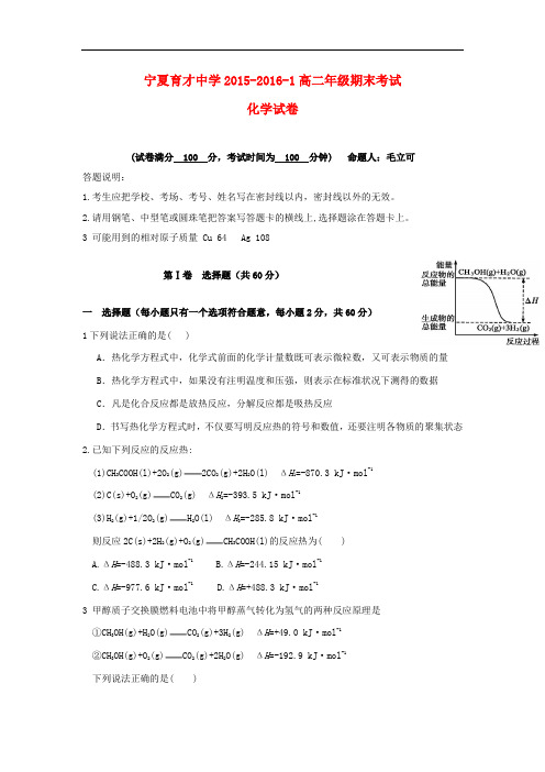 宁夏育才中学高二化学上学期期末考试试题