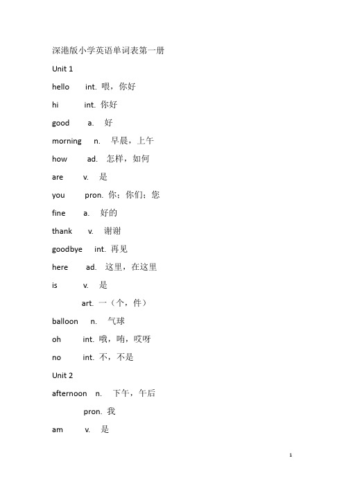 深港版小学英语单词汇总
