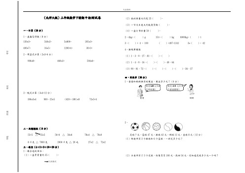 小学三年级[下册]数学期中测试题共5套