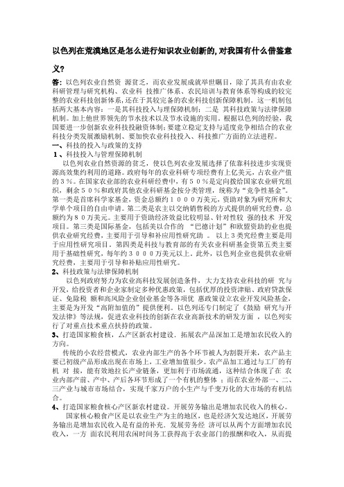 以色列的创新农业
