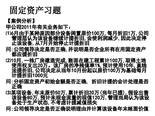 固定资产练习题