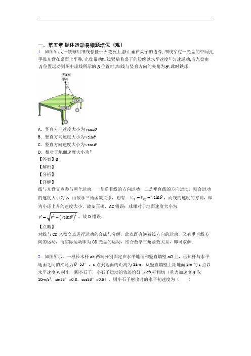 高一物理下册 期末精选同步单元检测(Word版 含答案)