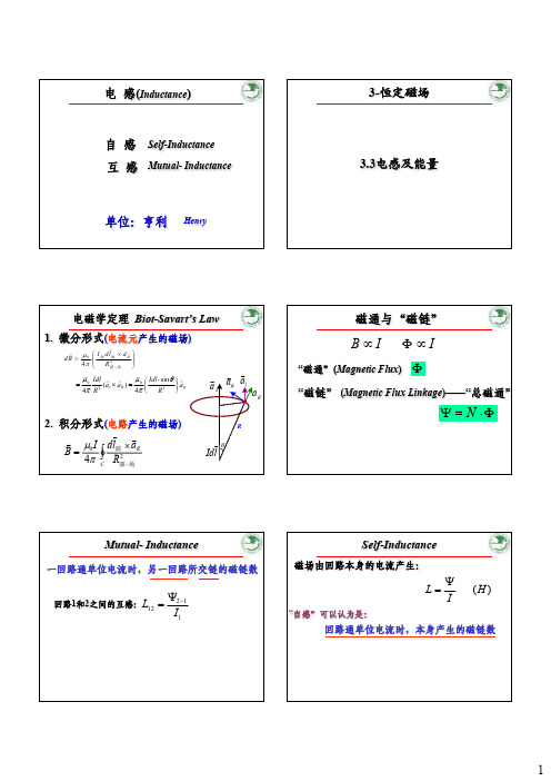 恒定磁场  电感及能量